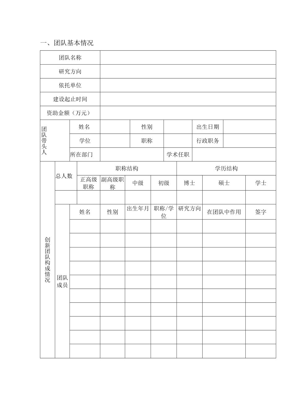 xx工程大学科研创新团队建设计划年度检查报告.docx_第2页