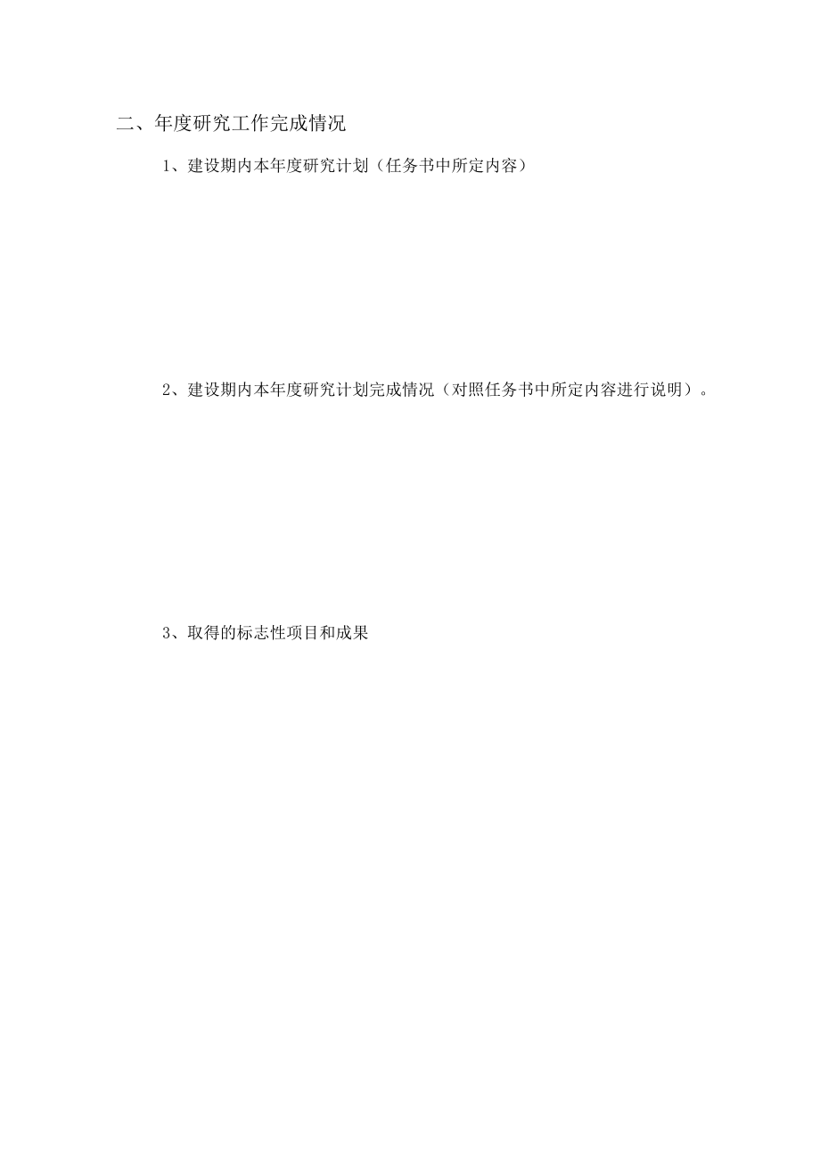 xx工程大学科研创新团队建设计划年度检查报告.docx_第3页