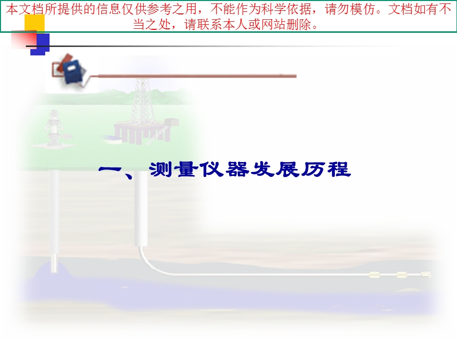 旋转导向地质导向水平井工具仪器介绍专业知识讲座课件.ppt_第3页