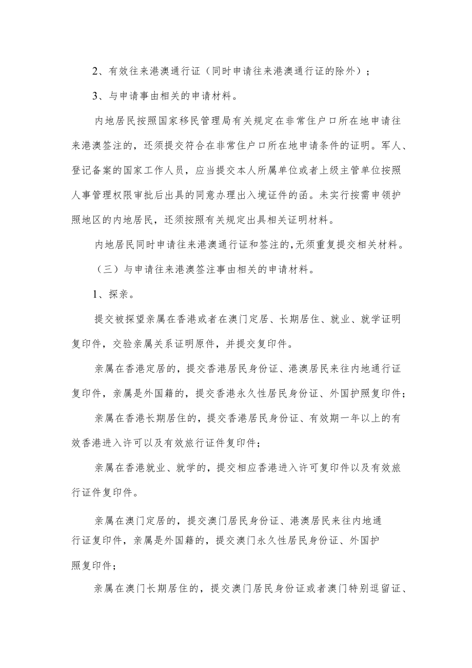 港澳通行证办理指南.docx_第3页