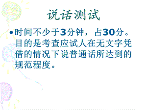 普通话训练说话课件.ppt