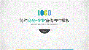 扁平化商务企业宣传营销策划PPT模板课件.pptx