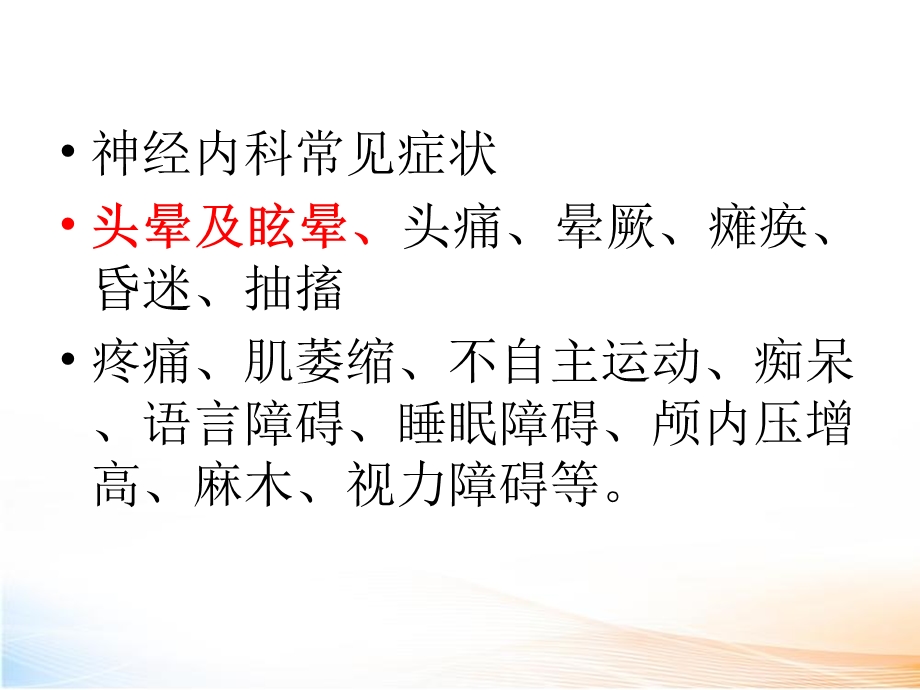 神经内科常见症状课件.ppt_第2页