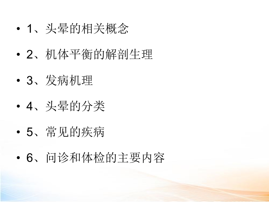 神经内科常见症状课件.ppt_第3页