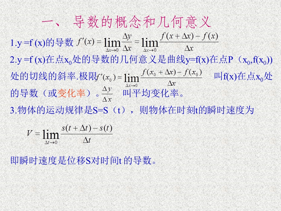 导数的概念和计算(复习ppt课件).ppt_第3页