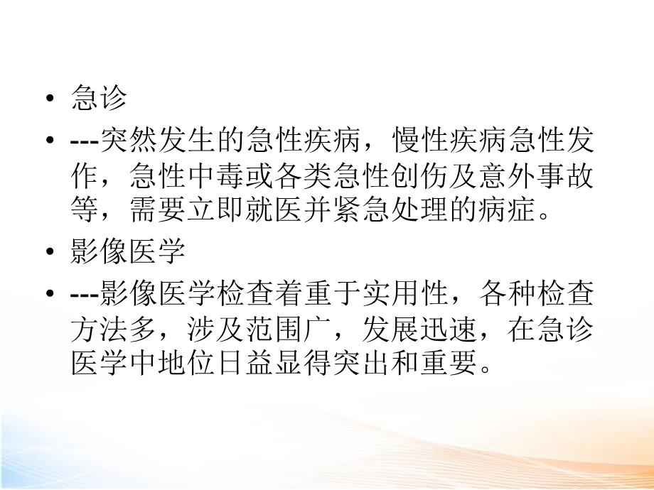 急诊X线摄影课件.ppt_第2页