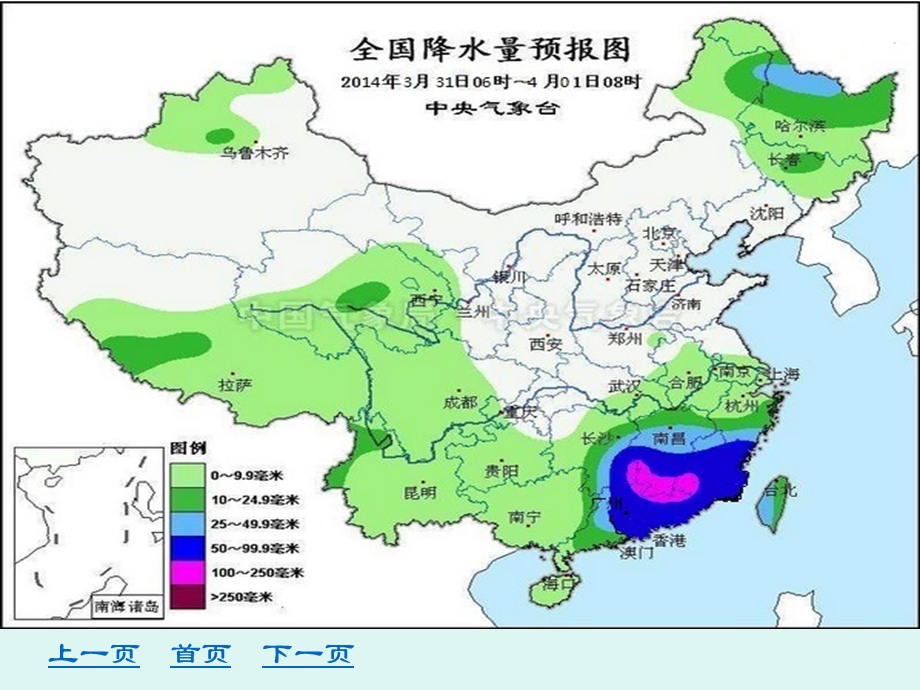 暴雨知识科普课件.ppt_第3页