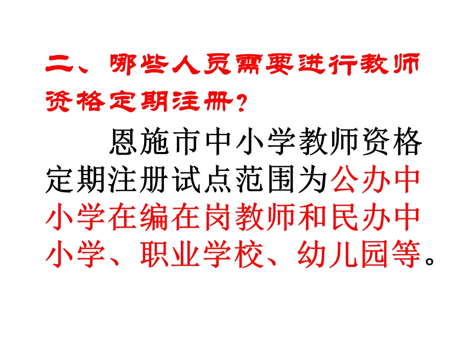 教师资格证注册教程课件.ppt_第3页