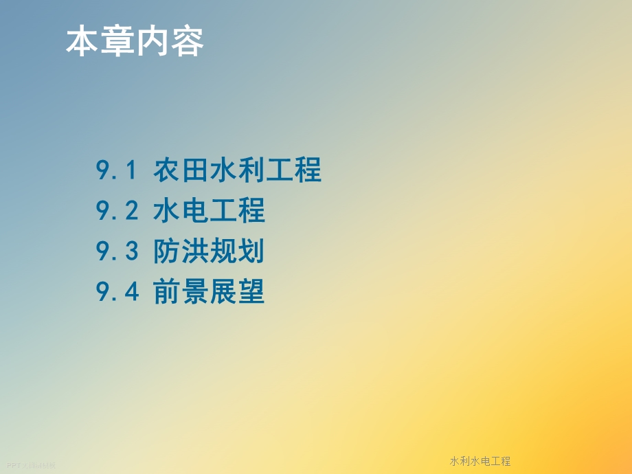 水利水电工程课件.ppt_第2页