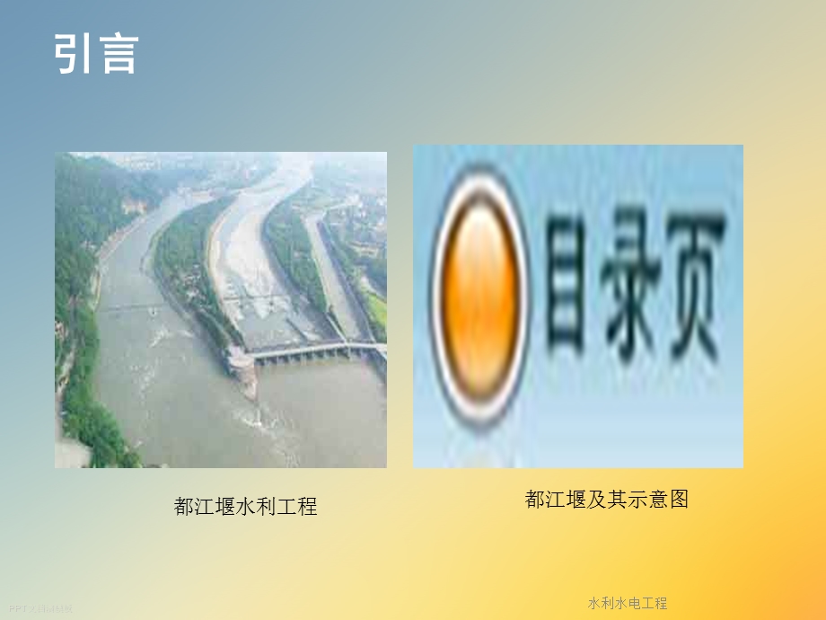 水利水电工程课件.ppt_第3页