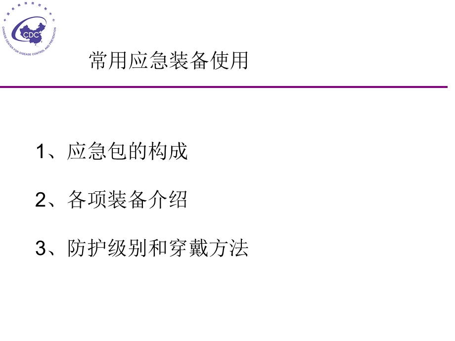 常用应急装备的使用课件.pptx_第1页