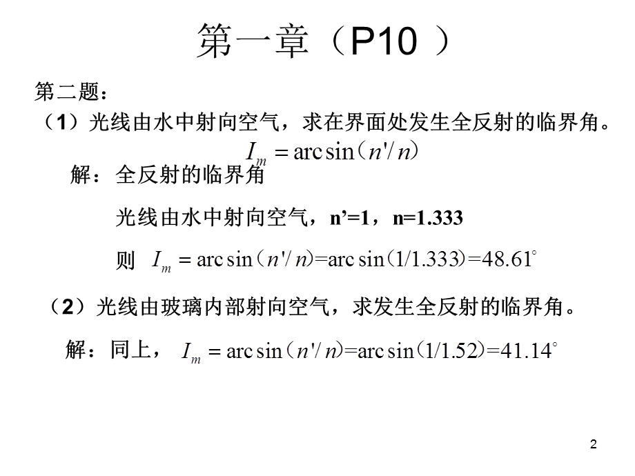 应用光学作业题答案课件.ppt_第2页