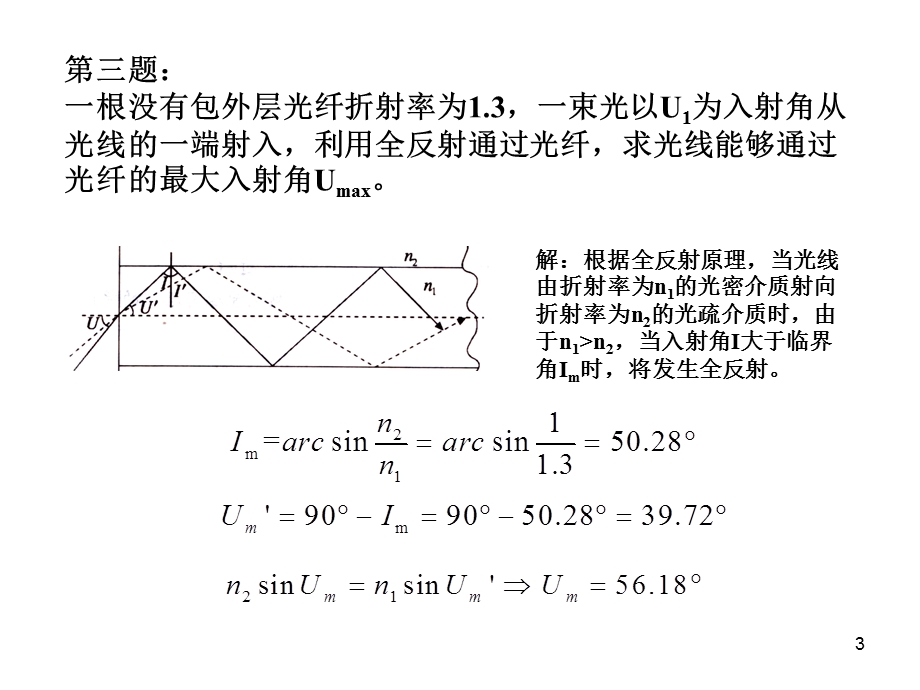 应用光学作业题答案课件.ppt_第3页