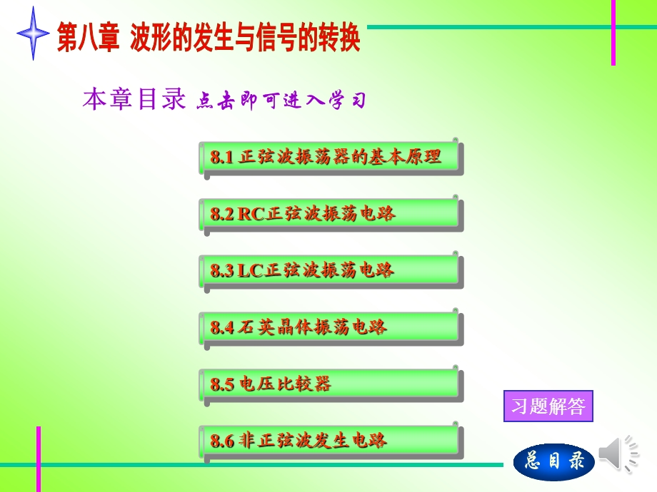 振荡器基本原理课件.ppt_第1页