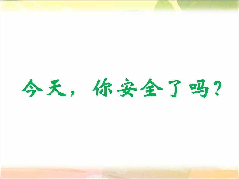 小学生安全教育《警惕受骗》主题班会ppt课件.ppt_第2页