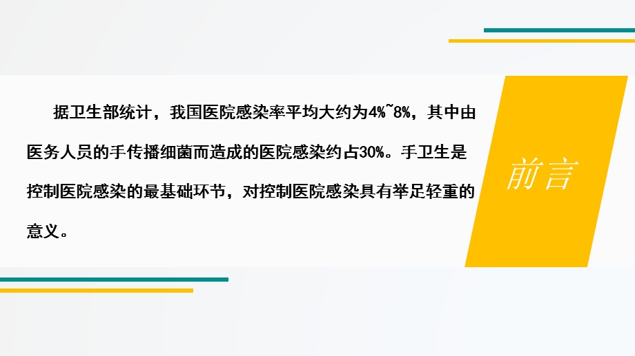 手术室护理实践指南解读课件.pptx_第2页