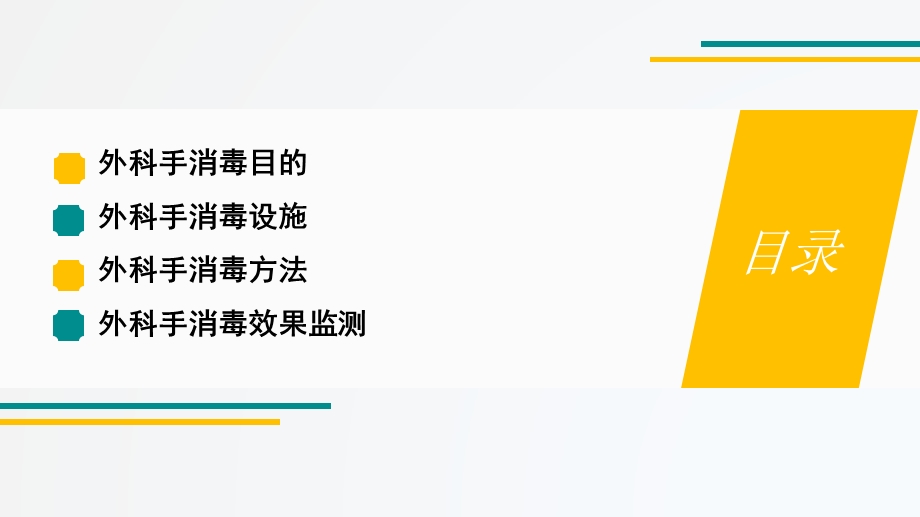 手术室护理实践指南解读课件.pptx_第3页