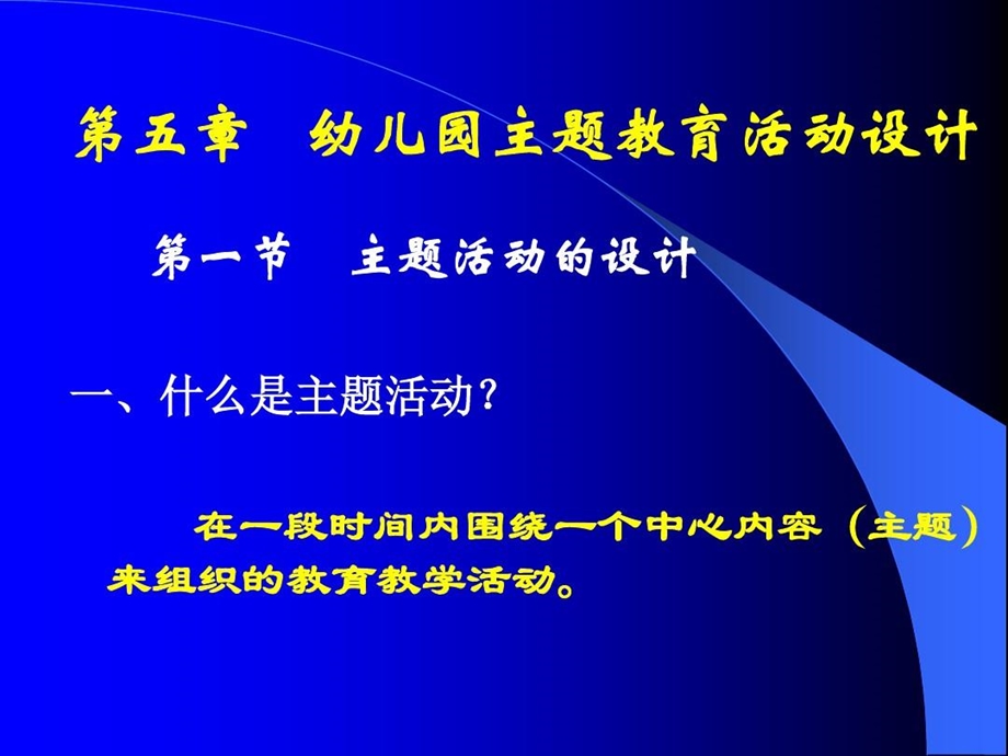 怎样开展幼儿园主题教育活动课件.ppt_第2页