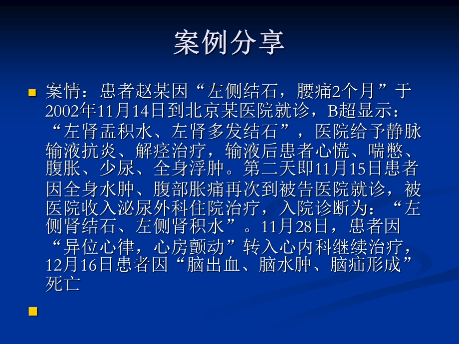 提高输液速度准确性 课件.ppt_第2页