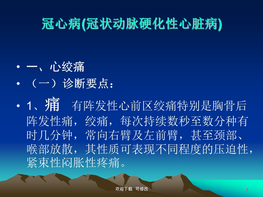 常见急症处理(ppt课件).ppt_第2页