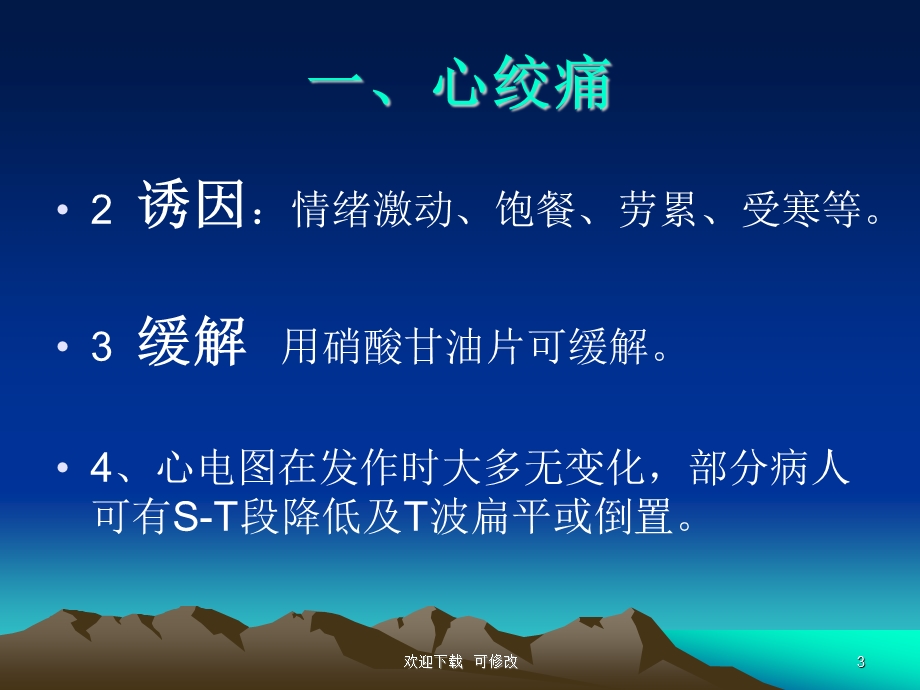 常见急症处理(ppt课件).ppt_第3页