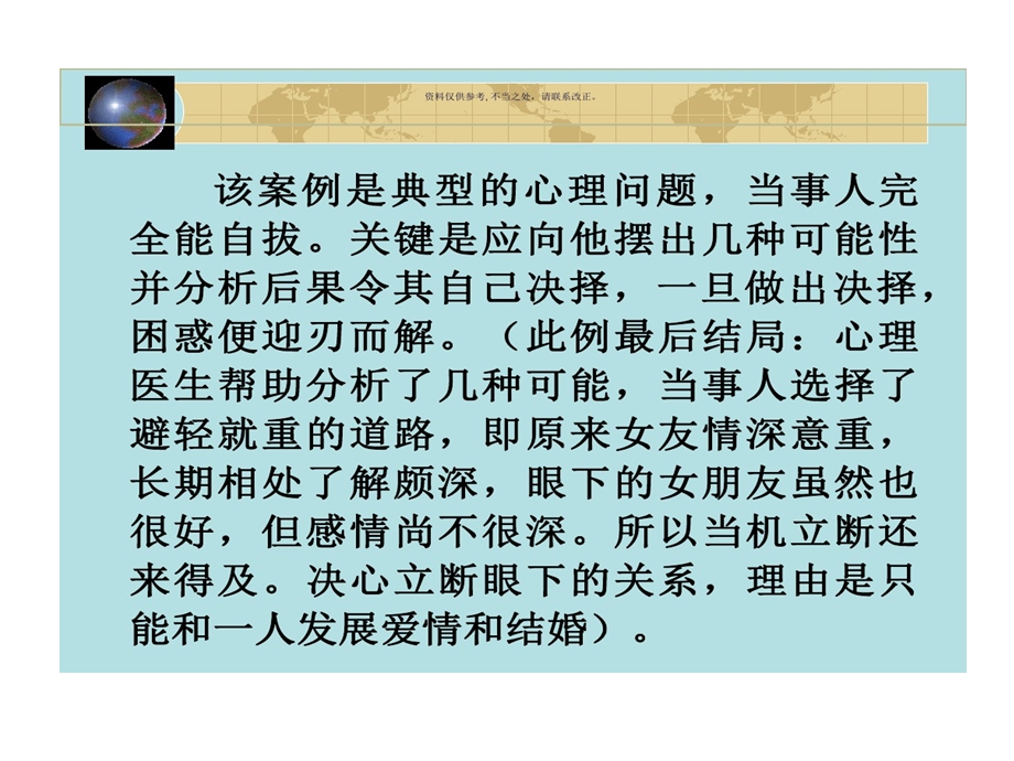 心理咨询的案例分析课件.ppt_第3页