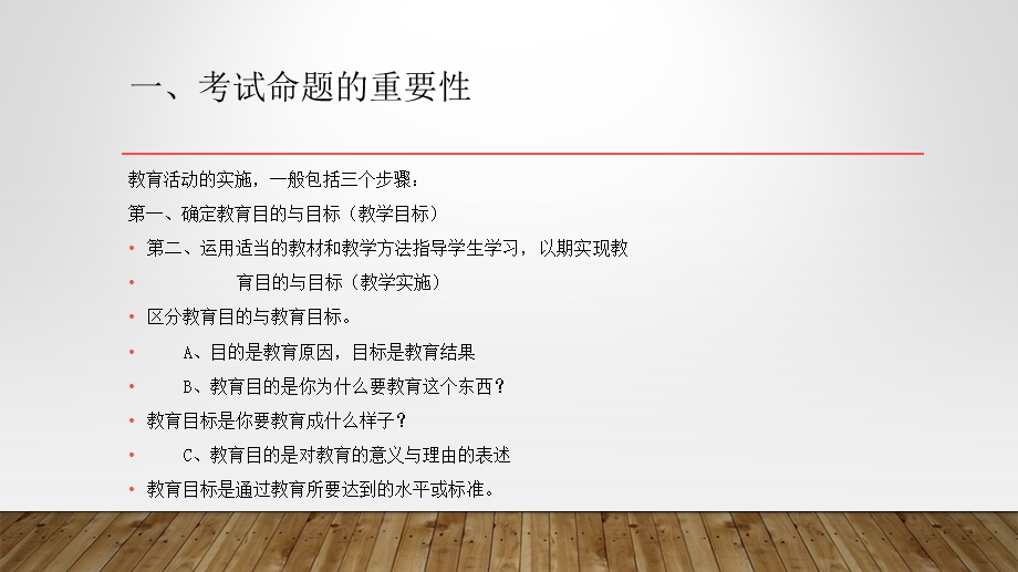 师大附中命题组2021年中考命题的方法和程序课件.pptx_第3页