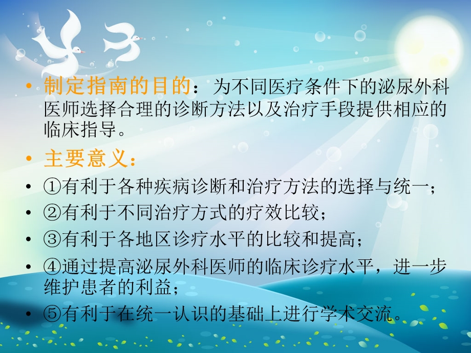 泌尿系结石诊断治疗指南ppt课件.ppt_第2页