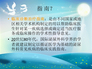 泌尿系结石诊断治疗指南ppt课件.ppt