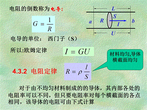 欧姆定律和焦耳定律课件.pptx