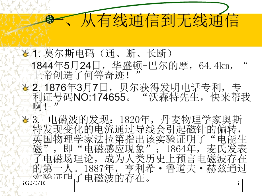 无线通信关键技术介绍.ppt资料课件.ppt_第2页