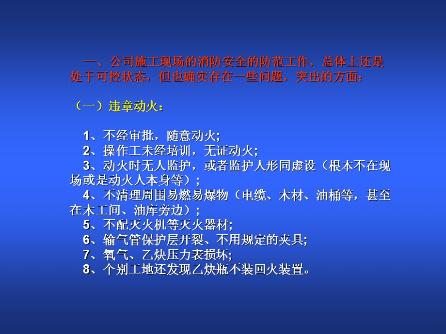 新消防法培训专题培训ppt课件.ppt_第3页