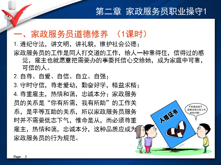 家政保洁员月嫂服务培训课件.ppt_第3页