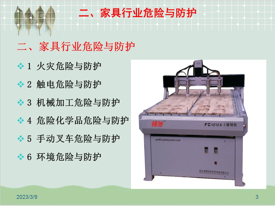 家具行业从业人员安全基本知识课件.ppt_第3页