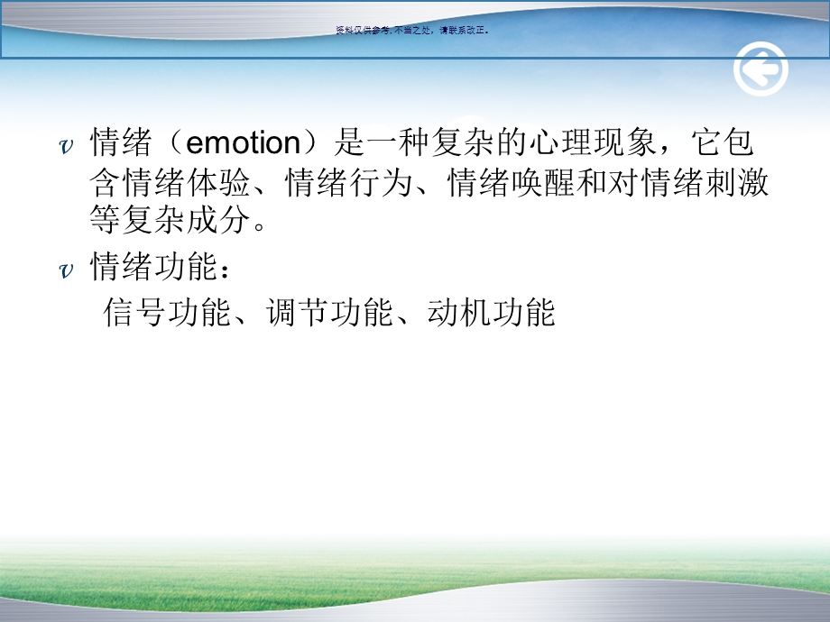 情绪压力管理与阳光心态课件.ppt_第3页