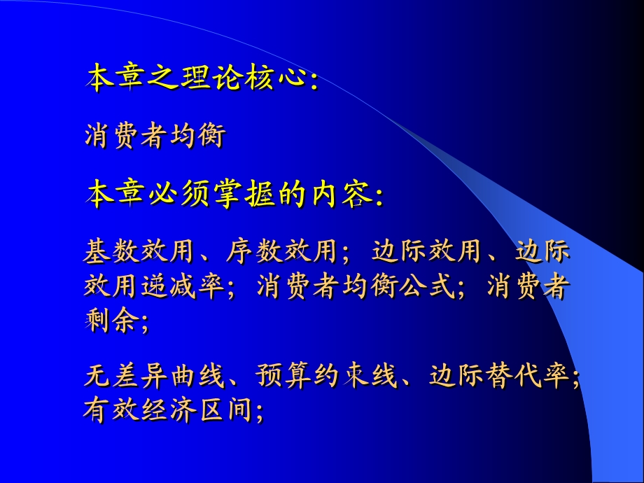 微观经济学 第三章消费理论} 课件.ppt_第2页