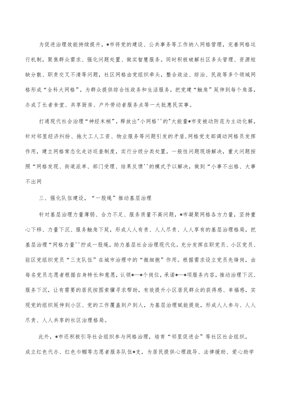 党建引领推动治理经验亮点.docx_第2页