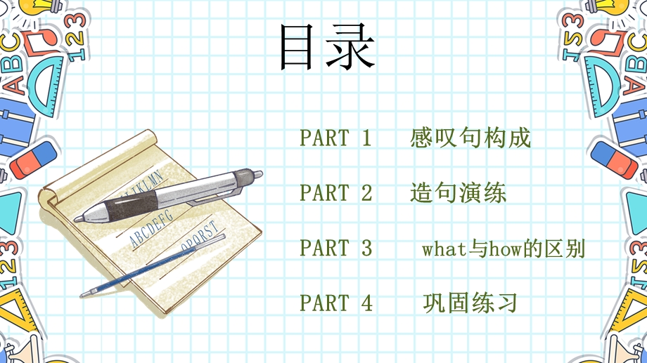 小学六年级英语感叹句复习教学ppt课件模板.pptx_第2页