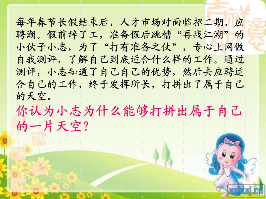 正确认识自我ppt课件.ppt_第2页