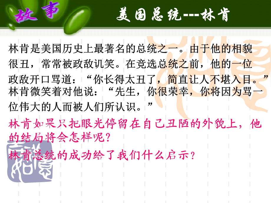 正确认识自我ppt课件.ppt_第3页