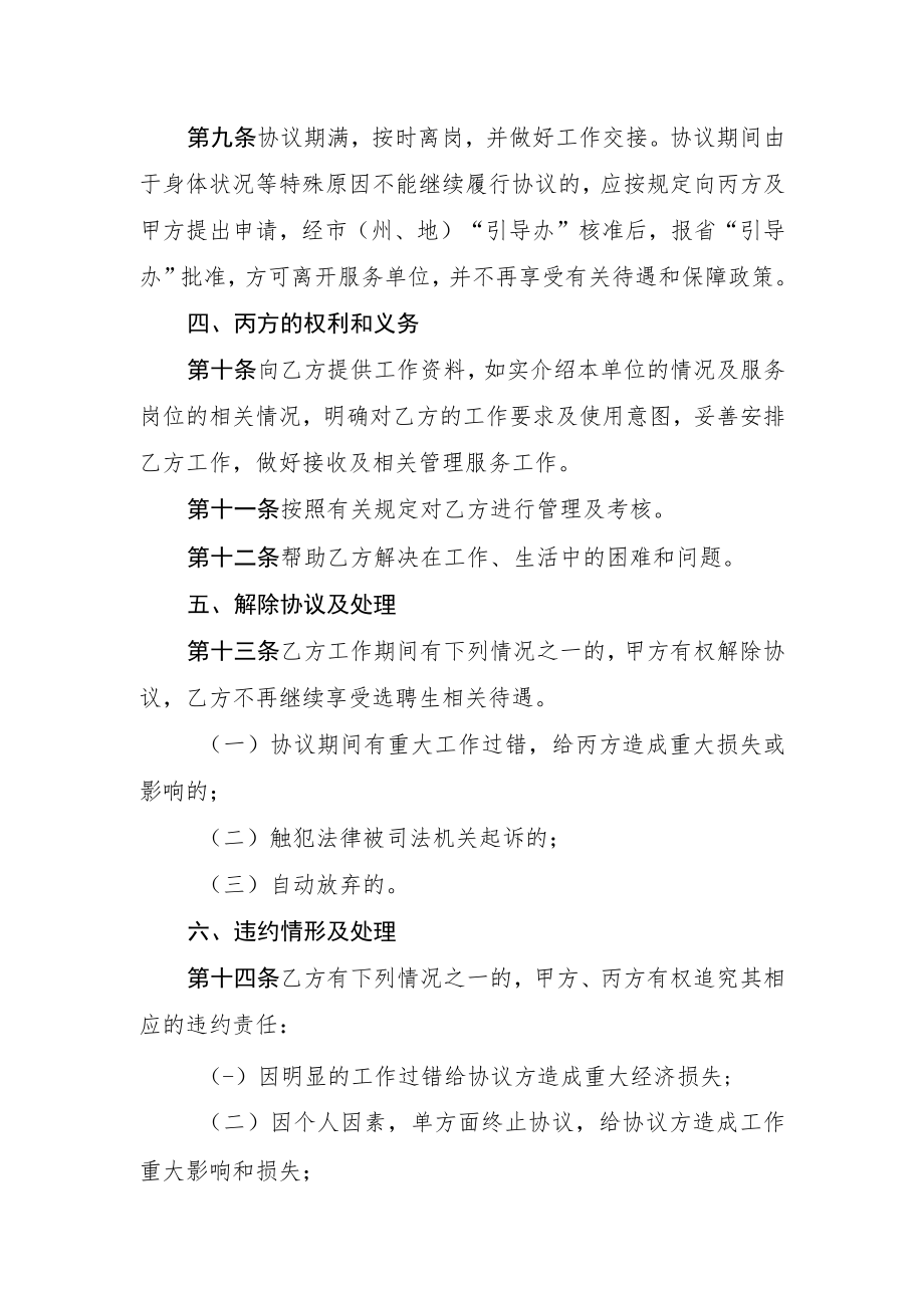 贵州省“选聘高校毕业生到村任职”协议书.docx_第3页