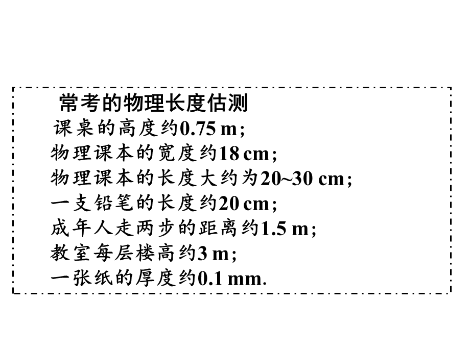 机械运动单元复习课件.ppt_第3页