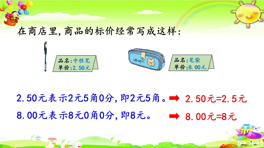 新人教版数学四年级下册《小数的性质》ppt课件.pptx_第3页