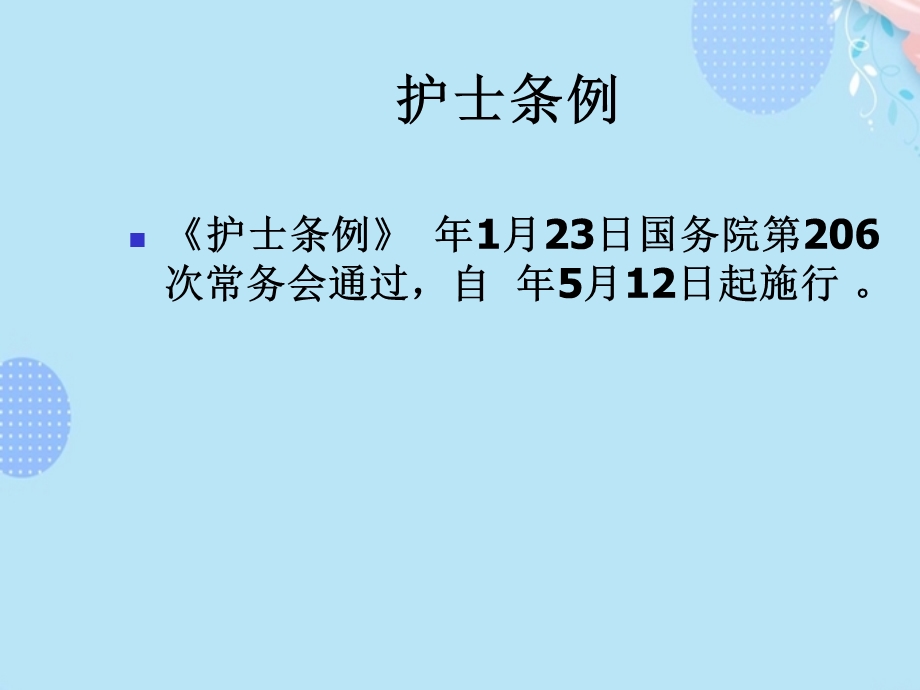 护士条例主要内容15754完整版课件.ppt_第3页