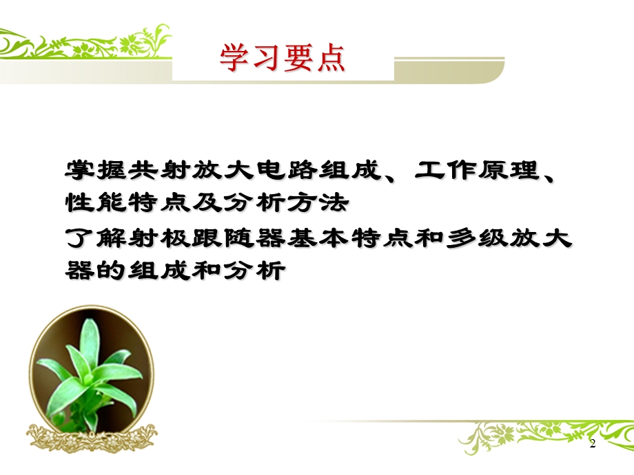 晶体管放大电路课件.ppt_第2页