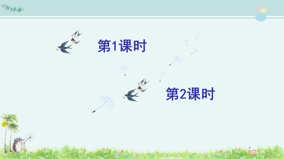 棉花姑娘一等奖 完整版课件.ppt_第1页