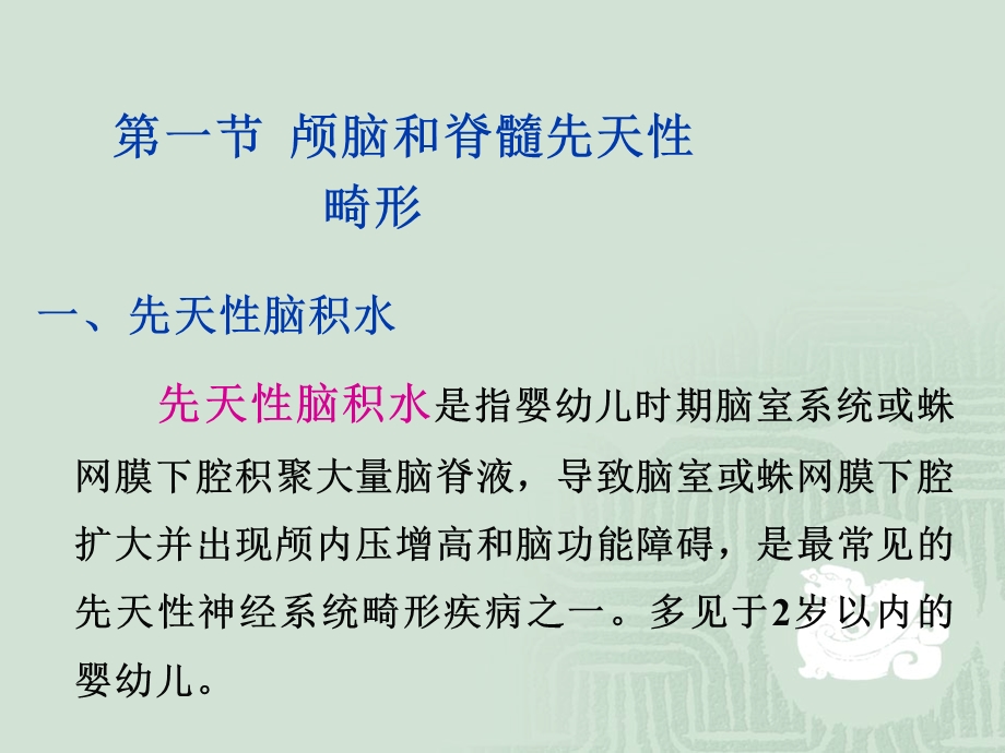 常见颅脑疾病的护理课件.pptx_第3页