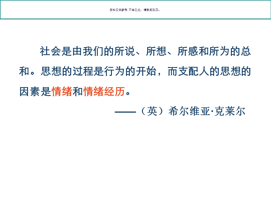 情绪管理培训ppt课件讲座.ppt_第1页