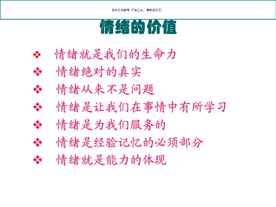 情绪管理培训ppt课件讲座.ppt_第2页