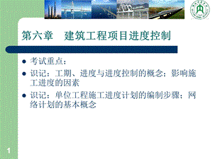 建筑经济与项目管理课件.ppt